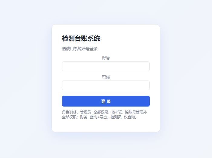 检测台账系统
